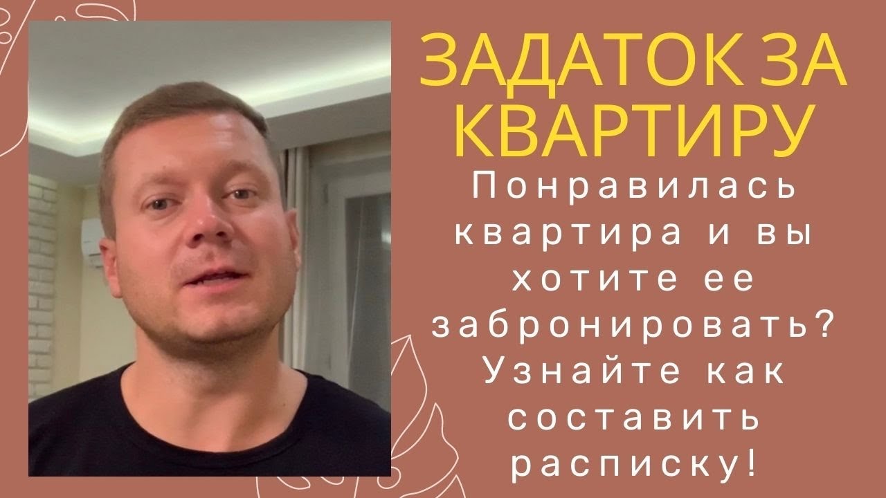 Важное понятие предоплаты за 1 месяц при аренде квартиры - все