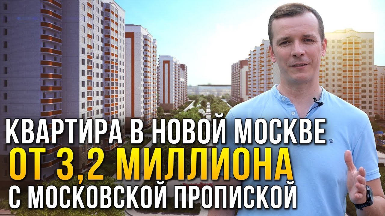 Как выбрать лучшее место для покупки квартиры в Новой Москве