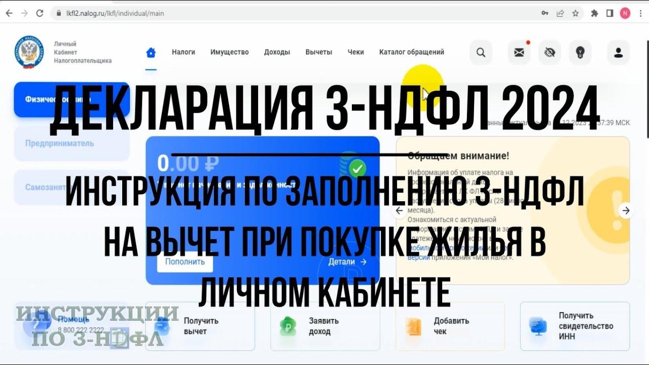 Как оформить налоговый вычет при покупке квартиры через личный кабинет налогоплательщика